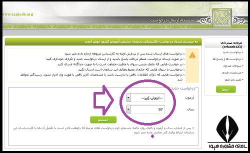 سیستم پاسخگویی سازمان سنجش